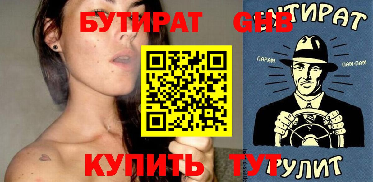 Бутират оксана Новороссийск