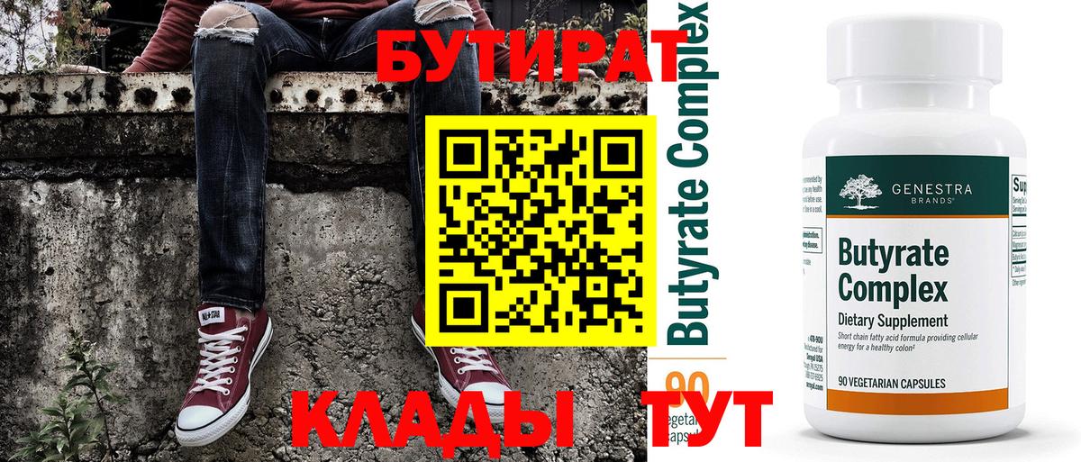 БУТИРАТ вода  Вход с VPN  БУТИРАТ  Новороссийск 