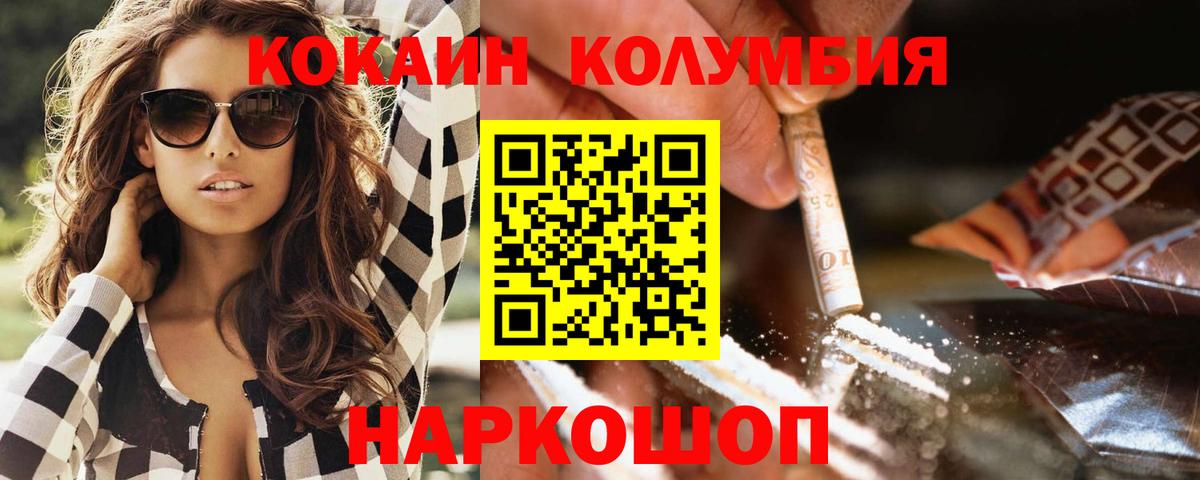 Новороссийск  Кокаин 99%  Cocaine  Cocaine Колумбийский  Вход с VPN 