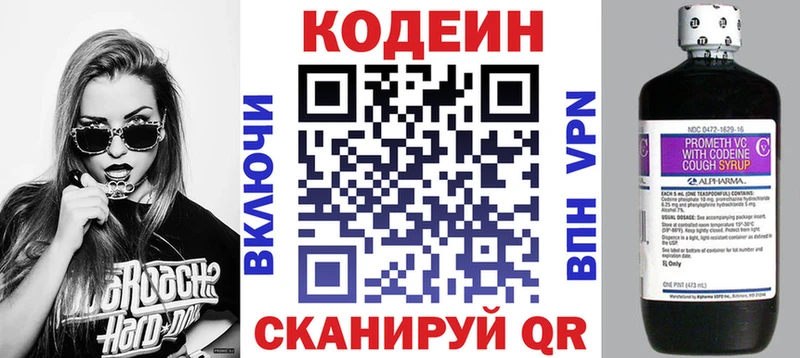 Кодеин Purple Drank Новороссийск