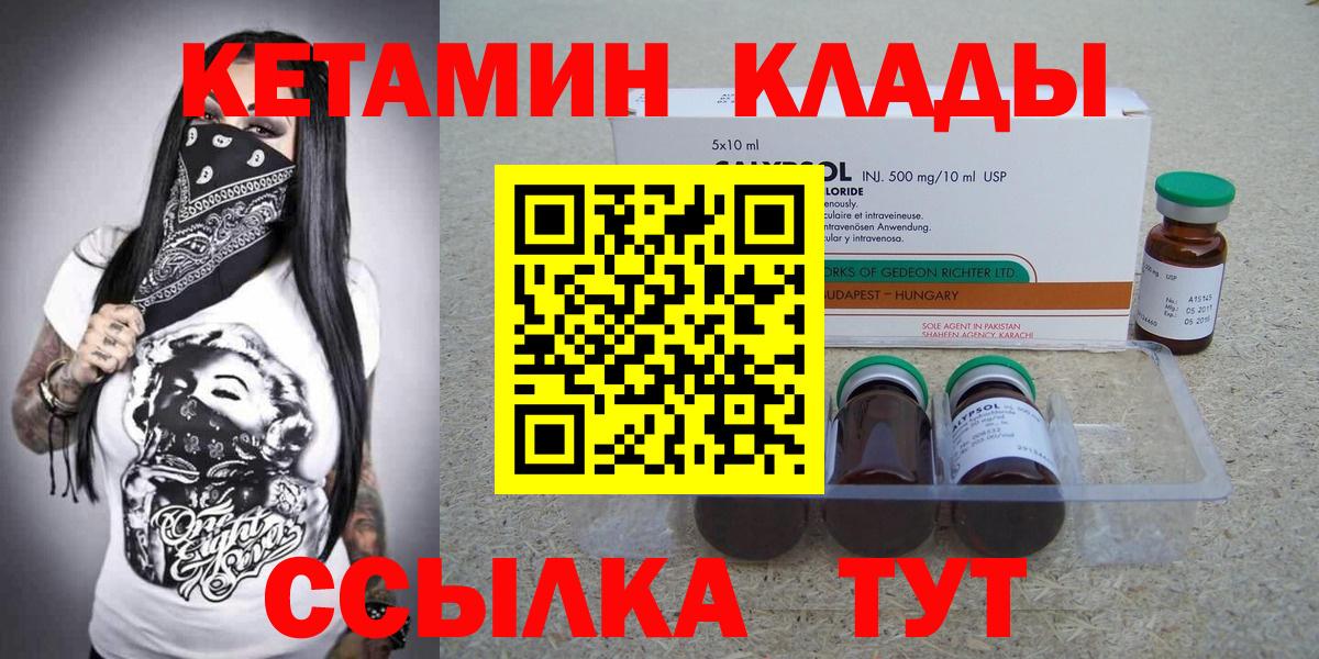 КЕТАМИН VHQ Новороссийск