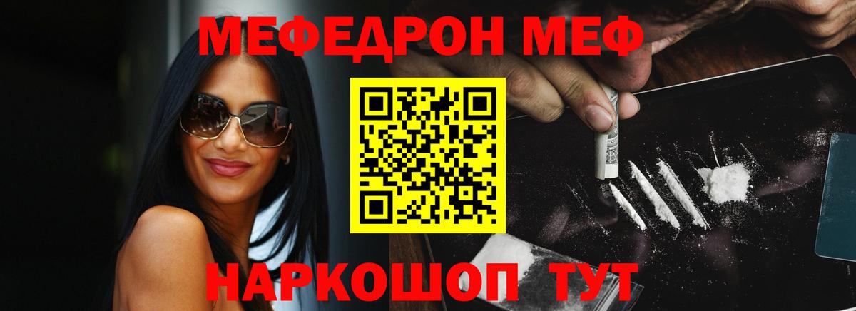 Меф кристаллы  Вход с VPN  Мефедрон  наркотики  МЯУ-МЯУ кристаллы  Новороссийск 