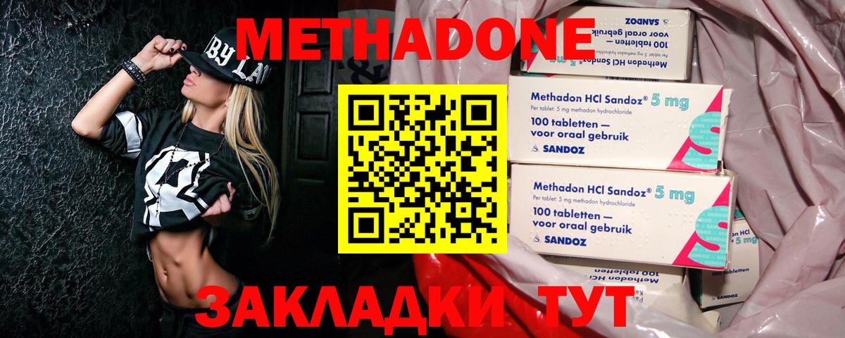Метадон белоснежный Новороссийск