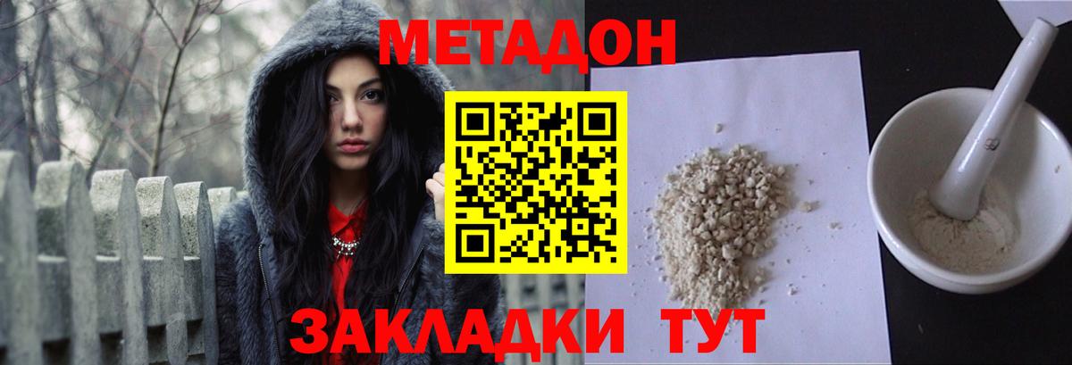 Метадон methadone  Метадон мёд  ссылка на мегу онион  Новороссийск  Вход с VPN 