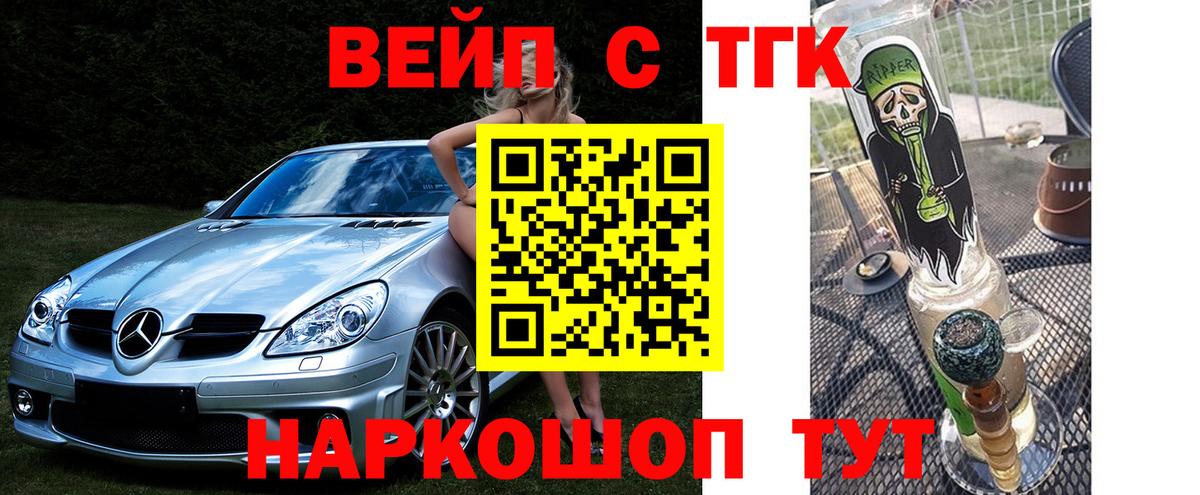 Дистиллят ТГК вейп с тгк  Дистиллят ТГК концентрат  Новороссийск  Вход с VPN 