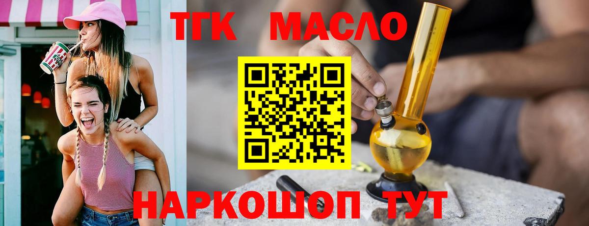 Дистиллят ТГК THC oil Новороссийск